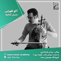 آکو ظهرابی