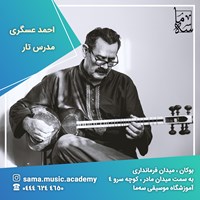 احمد عسگری