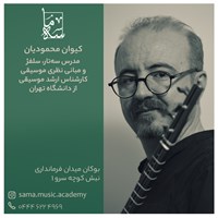 کیوان محمودیان